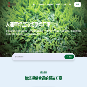 人造草坪足球场价格