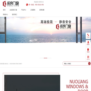 诺良门窗系统