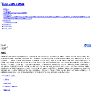 浙江晨亿电气有限公司