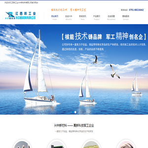 江西核工业兴中新材料有限公司