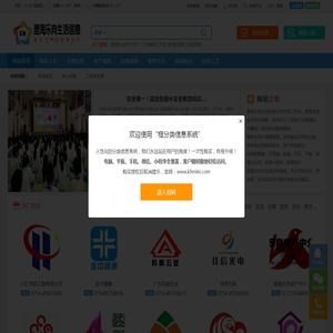 澄海乐向生活信息