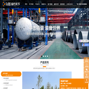 中杰特装(原菏泽锅炉厂)