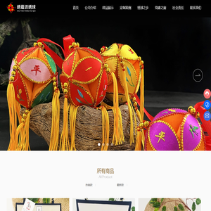 靖西市绣蕴坊绣球文化有限公司