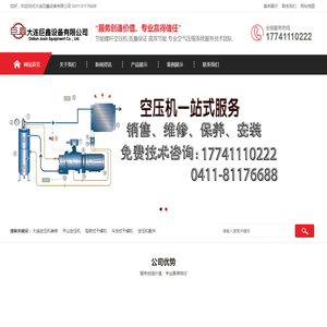 大连空压机维修