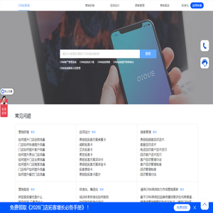CRM系统