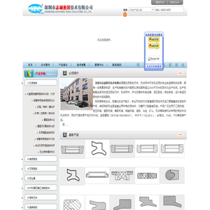 深圳市志诚密封技术有限公司