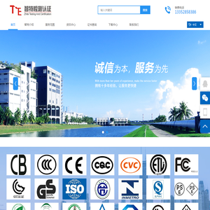 智特检测认证有限公司