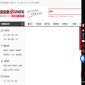 迪信通官网
