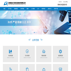 甘肃信达分析实验测试有限公司