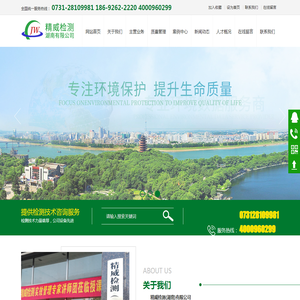 精威检测湖南有限公司