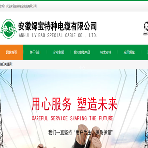 绿宝电缆