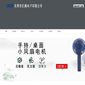 东莞市亿维电子有限公司