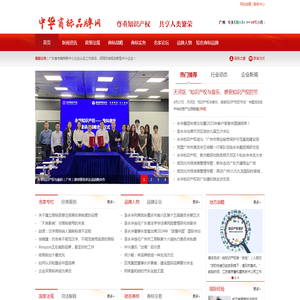 中华商标品牌网