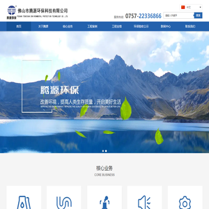 佛山市腾源环保科技有限公司