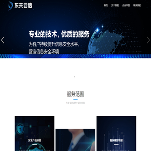 河北东来云信信息科技有限公司