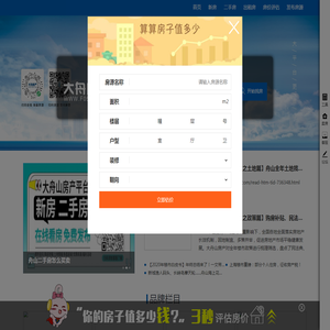 大舟房产网