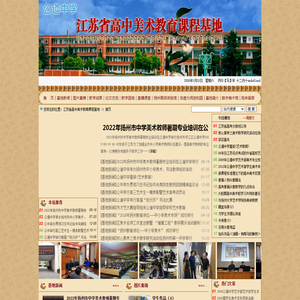 江苏省高中美术教育课程基地