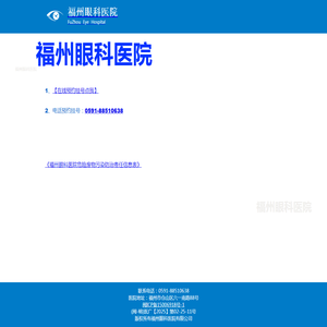 福州眼科医院