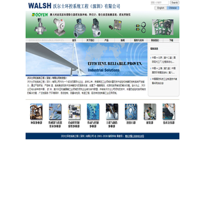 沃尔士环控系统工程(深圳)有限公司