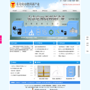 东奇庚3D教科新产业