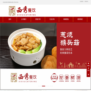 郑州西秀餐饮有限公司