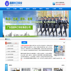 东莞保安公司,东莞保安服务公司