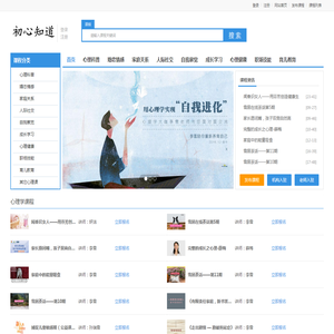 初心知道