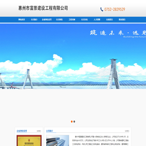 惠州市富景建设工程有限公司