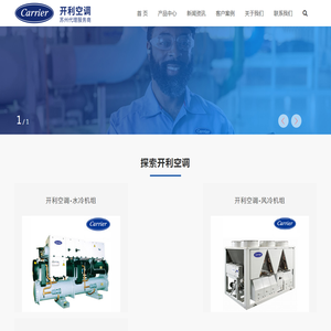苏州开利空调