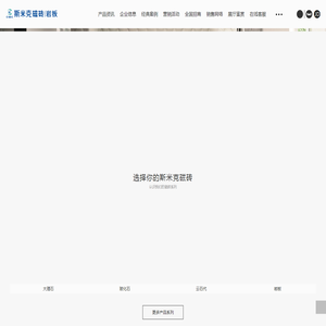 斯米克磁砖官方网站
