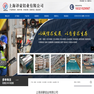 上海译豪铝业有限公司
