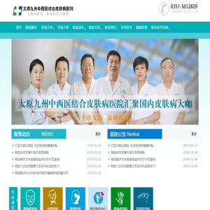 1111太原九州皮肤病医院