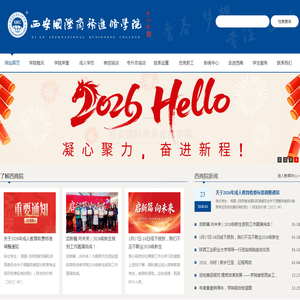 西安国际商务进修学院