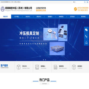 明泰精密冲压（苏州）有限公司