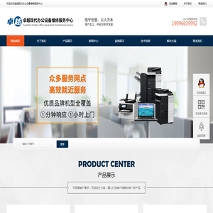 清河区卓越现代办公设备维修服务中心