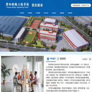 贵阳铁路工程学校观山湖校区(贵阳铁路工程学校总校新校区)