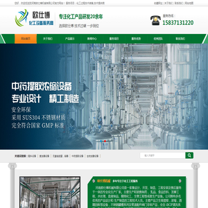 河南欧仕博机械有限公司/反应釜/不锈钢反应罐/不锈钢储罐/化工储罐生产厂家