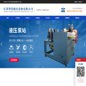 江苏华浩液压设备有限公司