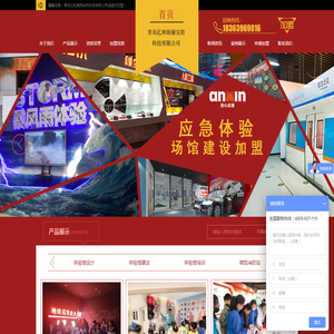 应急体验馆,消防安全体验馆,交通科普体验馆,模拟地震平台,vr安全体验馆