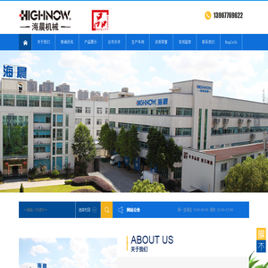 浙江海晨机械有限公司,浙江海晨机械,海晨机械有限公司