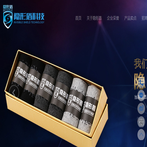 泉州市隐形盾鞋服科技有限公司