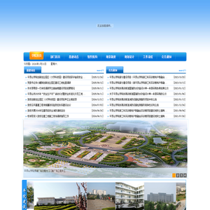 平顶山学院基建处