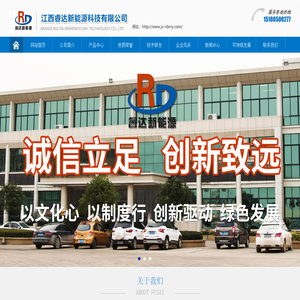 江西睿达新能源科技有限公司