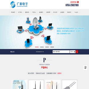 深圳市广和电子有限公司