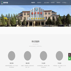 鄂尔多斯市塞北四季华宴酒店管理有限公司