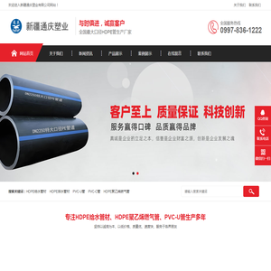 新疆通庆塑业有限公司