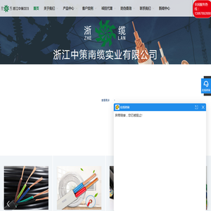 浙江中策南缆实业有限公司