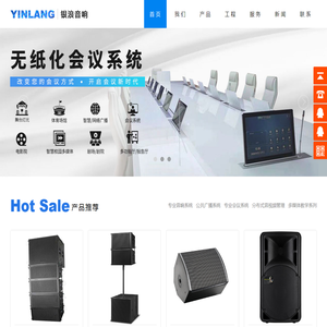 专业音响,公共广播,会议系统,广州银浪音响有限公司