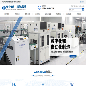 ​珠海市鑫润达电子有限公司