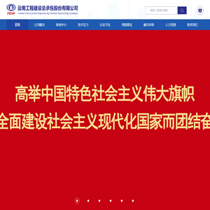 云南工程建设总承包股份有限公司